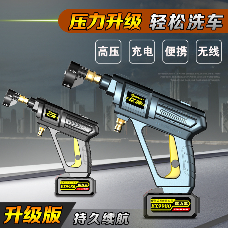 亿派洗车机高压全自动水强力家用便携锂电池充电式无线清洗机器