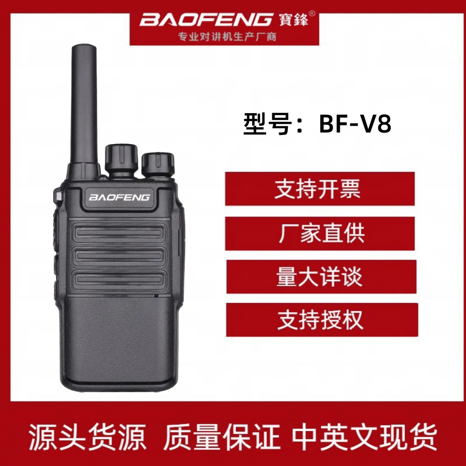BAOFENG Baofeng 워키 토키 BF-V8 고 전력 통신 장비 민간 라디오 스팟 제조업체 도매