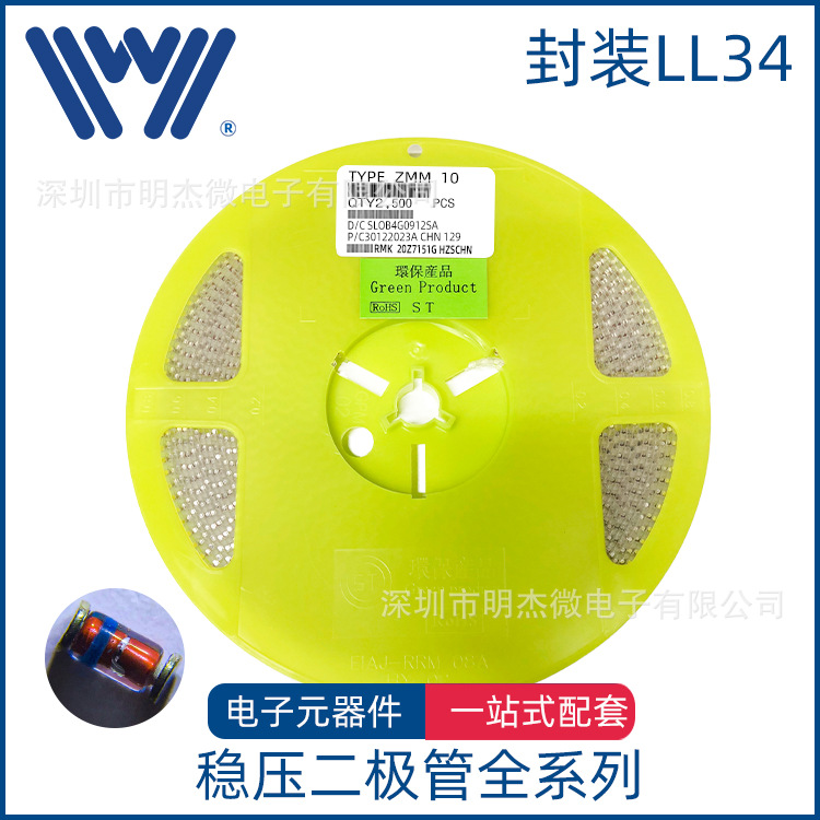 现货库存 0.5W 稳压二极管 ZMM10  LL34 1206 圆柱  透明/黑色带