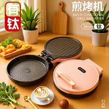 家用煎饼锅有钛电饼铛加大加深双面加热煎烤机不粘煎烤烙饼锅烘焙