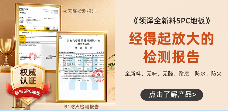 领泽SPC地板通用头_01