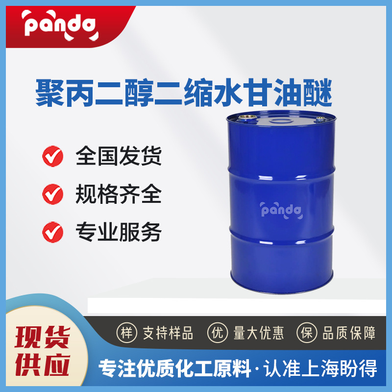 聚丙二醇二缩水甘油醚 化工原料 活性稀释剂  26142-30-3