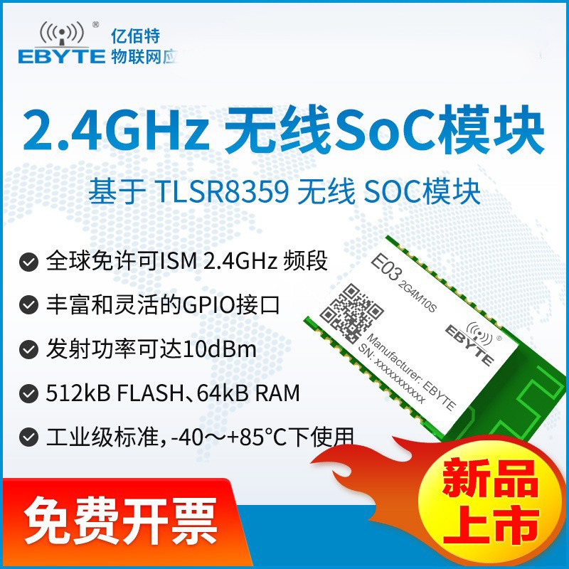 2.4G无线模块低功耗 泰凌微TLSR8359替CC2530 nRF24LE1 GPIO接口