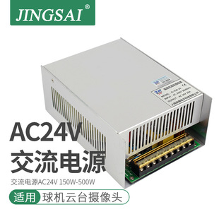 Jingsai Ac24V Power Supply 24 Volts 6.2A 8.3A 10A 16.5A 20A Centralized Power Supply for Surveillance Cameras with High Precision