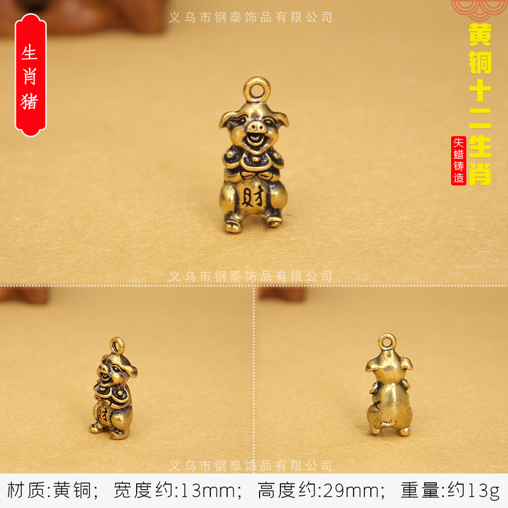 황동 조디악 [조디악 피그]