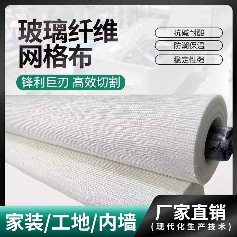 玻璃纤维耐碱网格布内墙外墙保温玻纤建筑抹墙网墙面防裂网网格带