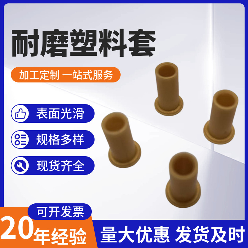 尼龙法兰轴套耐磨耐高温衬套螺丝套塑料盒加工特氟龙产品工业耐磨