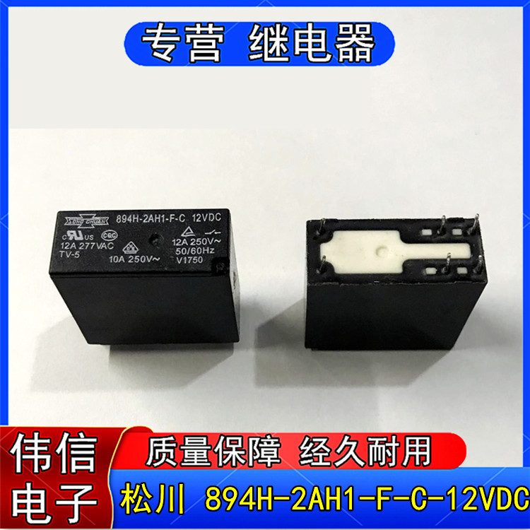 正品松川894H-2AH1-F-C-12VDC大功率继电器二组常开6脚DC12V现货