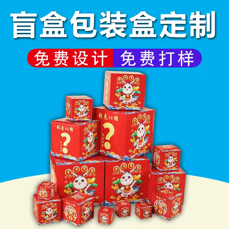 【品优包装】现货手办盲盒包装盒小批量礼物空盒批发定 制logo