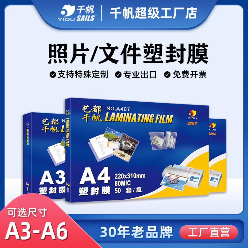 Qian Fan photo plastic film a4 plastic film A3 plastic film A5 protective card film A6 plastic film A4 manufacturers customized wholesale Qian Fan photo plastic film a4 plastic film A3 plastic film A5 protective card film A6 plastic film A4 manufacturers customized wholesale