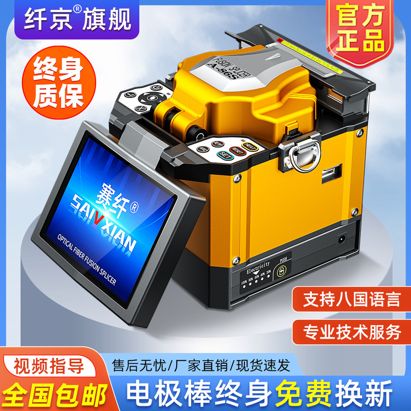 Fully Automatic Fiber Optic Fusion Splicer A-86S High-Precision Hot Melt Machine Fiber Optic Fusion Splicer Docking Monitoring and Security