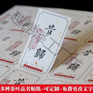 Iceland Pu'er Tea Label Dahongpao Jin Junmei Self-adhesive Tea Label Sticker Sealing Sticker