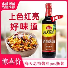 海天老抽酱油500ml瓶装 家用红烧凉拌蘸料酿造酱油厨房调料