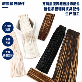 包带;其他箱包配件;流苏、穗