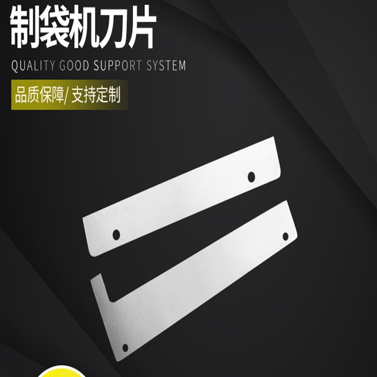 横切机制袋机刀片 橡胶切刀封切刀 锋钢合金切刀刀片