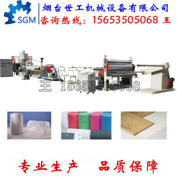 Pearl Cotton Foam Cloth Machine Equipment Air Conditioning Insulation Pipe Production Line Picnic Mat Insulation Bag 15653505068
