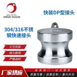 304/316不锈钢快速接头 石油配件阳端盖帽DP型 快装DP型接头