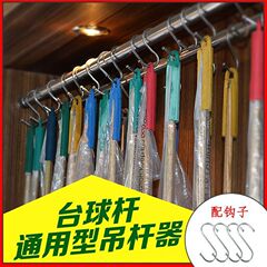台球杆小头大头吊杆器挂杆器斯诺克桌球杆8球台球用品配件掉杆器
