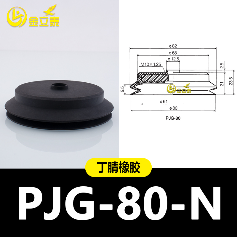 Manipulador de aspiración de vacío de doble capa PJG accesorios de elementos neumáticos industriales boquilla de silicona pesada
