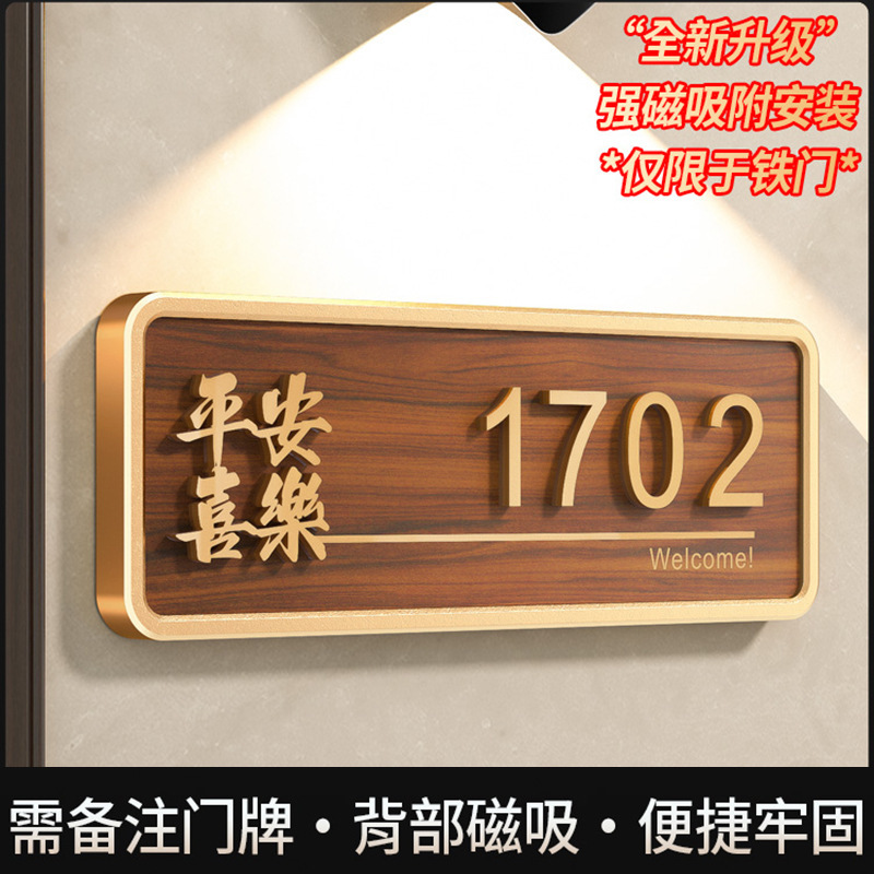 门牌号码牌家用高级感轻奢创意别墅住宅小区酒店高档入户发光房号|undefined