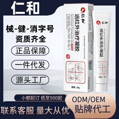 仁.和医用远红外治疗凝胶关节正品官方旗舰店快手抖音源工厂代发