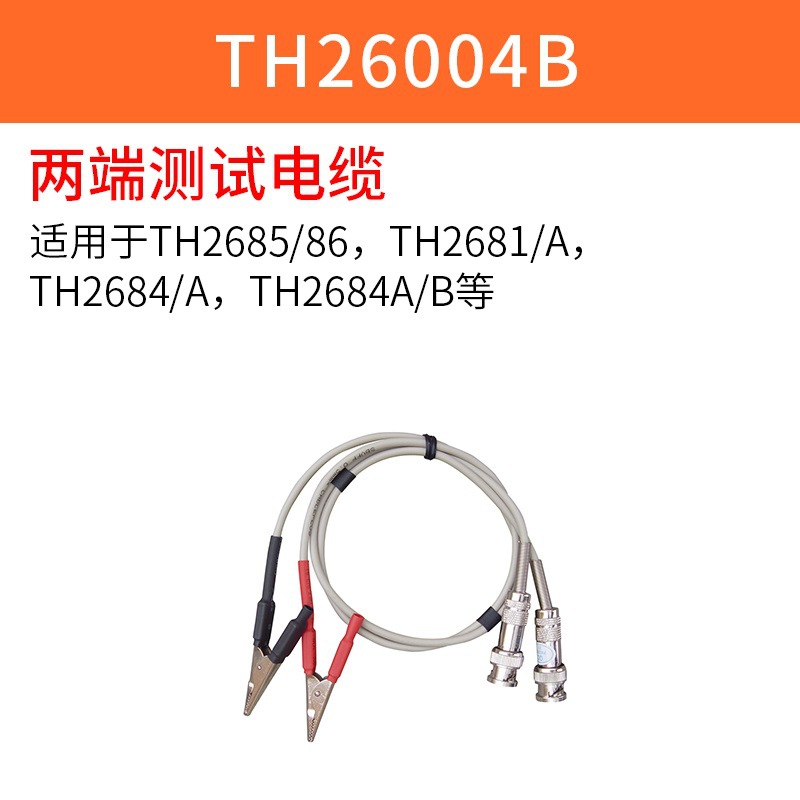 同惠TH26004D绝缘电阻电解电容测试电缆线TH26004B/C夹具TH26003
