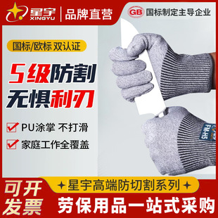 Xingyu H515 Grade 5 Anti-cutting Gloves Slaughtering Fish-killing Glass Processing Metal Cutting Protection Gloves
