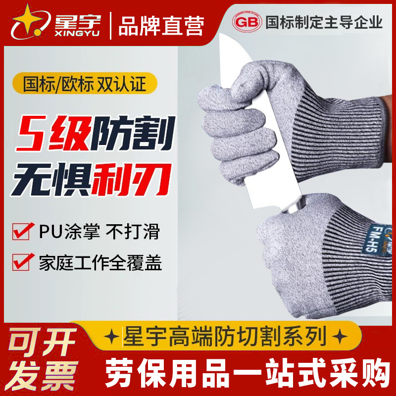 星宇H515五级防切割手套屠宰杀鱼玻璃加工金属切割防护用劳保手套
