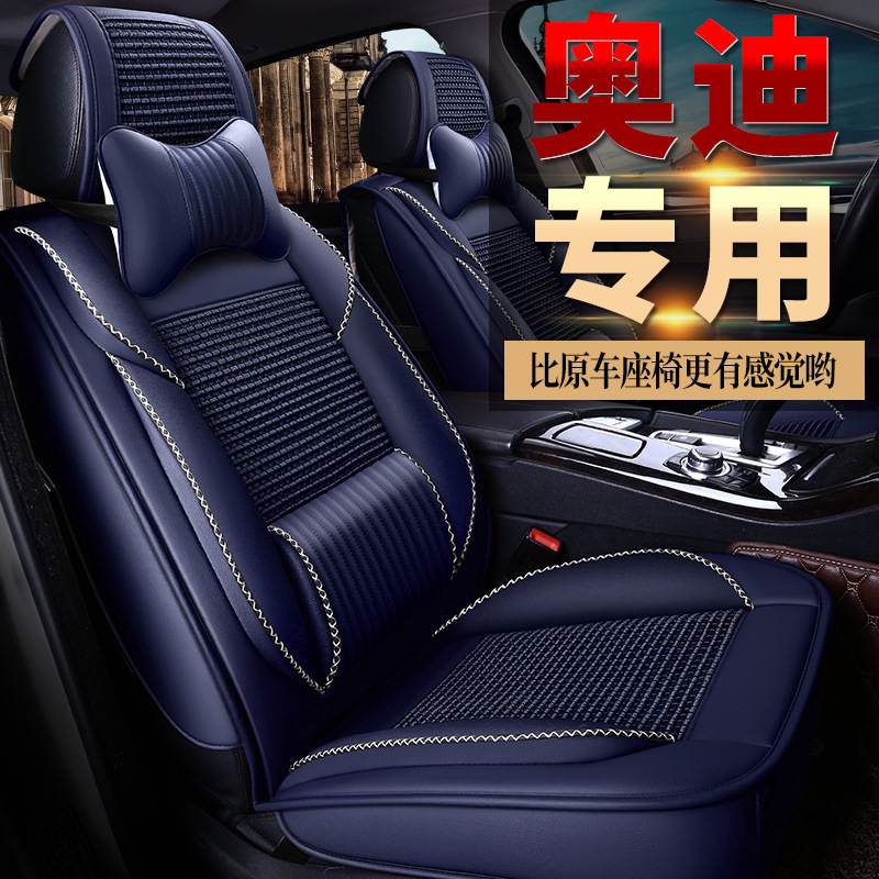 适用奥迪A3/A4L/A6L/Q2L/Q3/Q5汽车座套四季通用坐垫全包冰丝座套