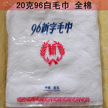 厂家直销20克一次性装修工厂擦拭机器清洁劳保五金工业专用白毛巾