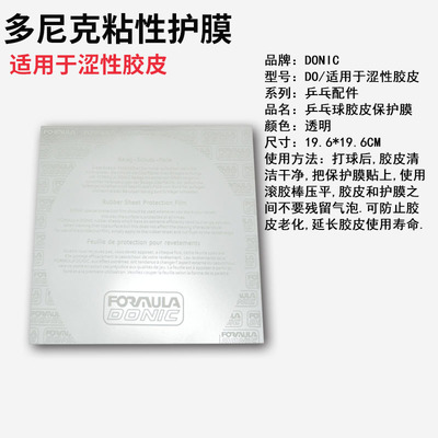 乒乓球拍贴膜 粘性护膜 涩性胶皮使用 不粘胶皮护膜  套胶护膜|ms