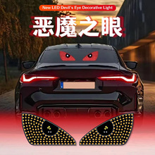 恶魔眼面板灯 闪烁LED 装饰灯LED 信号灯 汽车挡风玻璃动态氛围灯