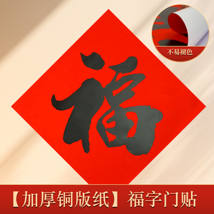 2025 Snake New Year Good New Coated Paper Fu Word Door Sticker Unit Door Inverted Fu Property Corridor Door Decorative Black Word