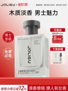 【Teacher's Day Gift】Galigu Perfume "Song of Cedar" - Unisex, Refreshing, Long-Lasting, High-Grade Fragrance, Gift Box for Boyfriend