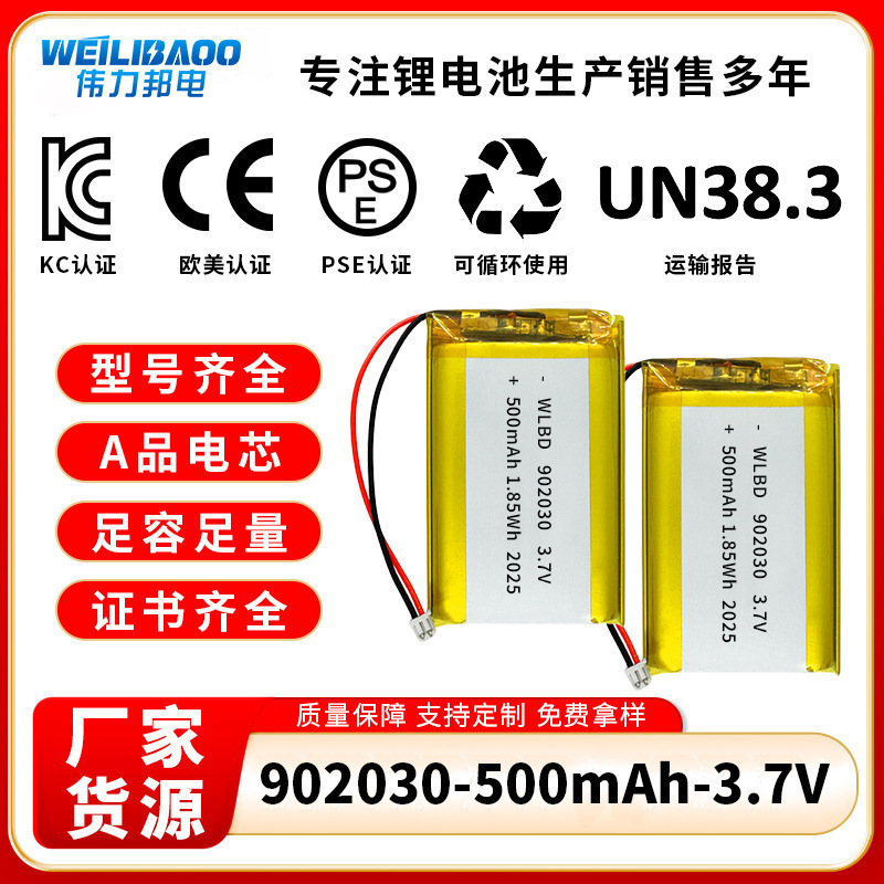 902030 ポリマーリチウム電池 500mAh 美容機器ワイヤレスキーボード VR メガネ UN38.3 認証 KC Qi|undefined