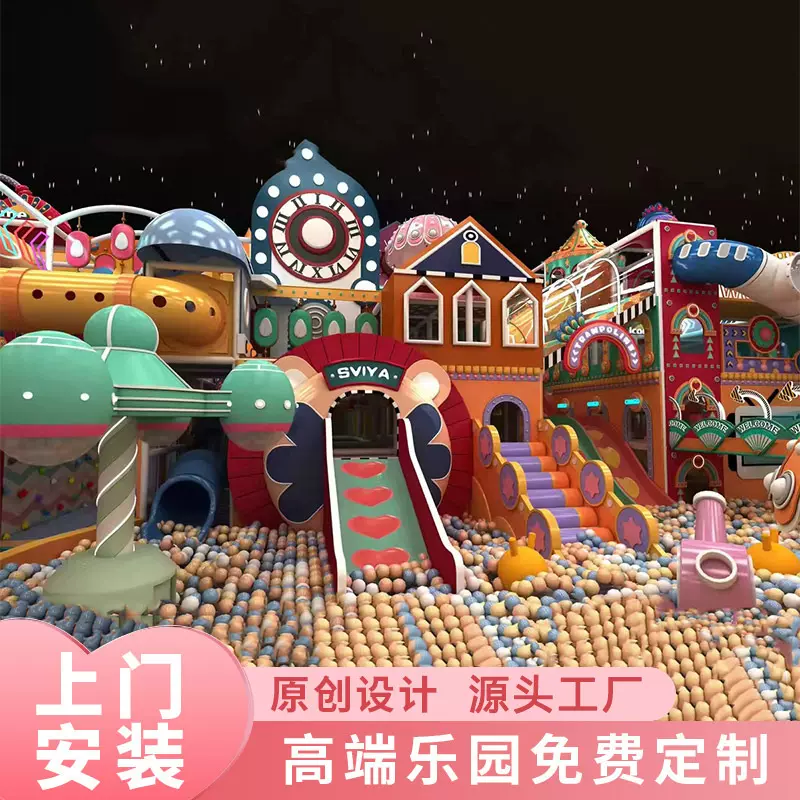 儿童室内游乐设备商场中庭百万球池淘气堡儿童乐园大型滑滑梯设施