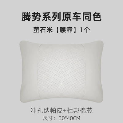 Seat Neck Pillow Interior — Headrest - n7-fluorite-rice-waist-support