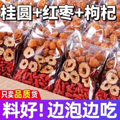桂円紅棗枸杞茶独立小包装12グラム/包桂円枸杞茶卸売り代行