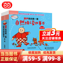 外研社丽声我的第一套自然拼读故事书第一级1级点读版附MP3光盘英