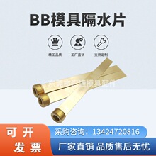 DME标准模具水冷隔水片PT NPT牙BB104 BB205 BB406带堵头焊接一体