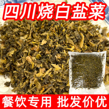 四川烧白盐菜餐饮商用批发整箱装梅菜扣肉芽菜肉丝烧白百搭老盐菜