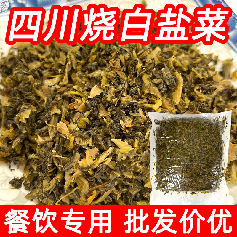 四川烧白盐菜餐饮商用批发整箱装梅菜扣肉芽菜肉丝烧白百搭老盐菜