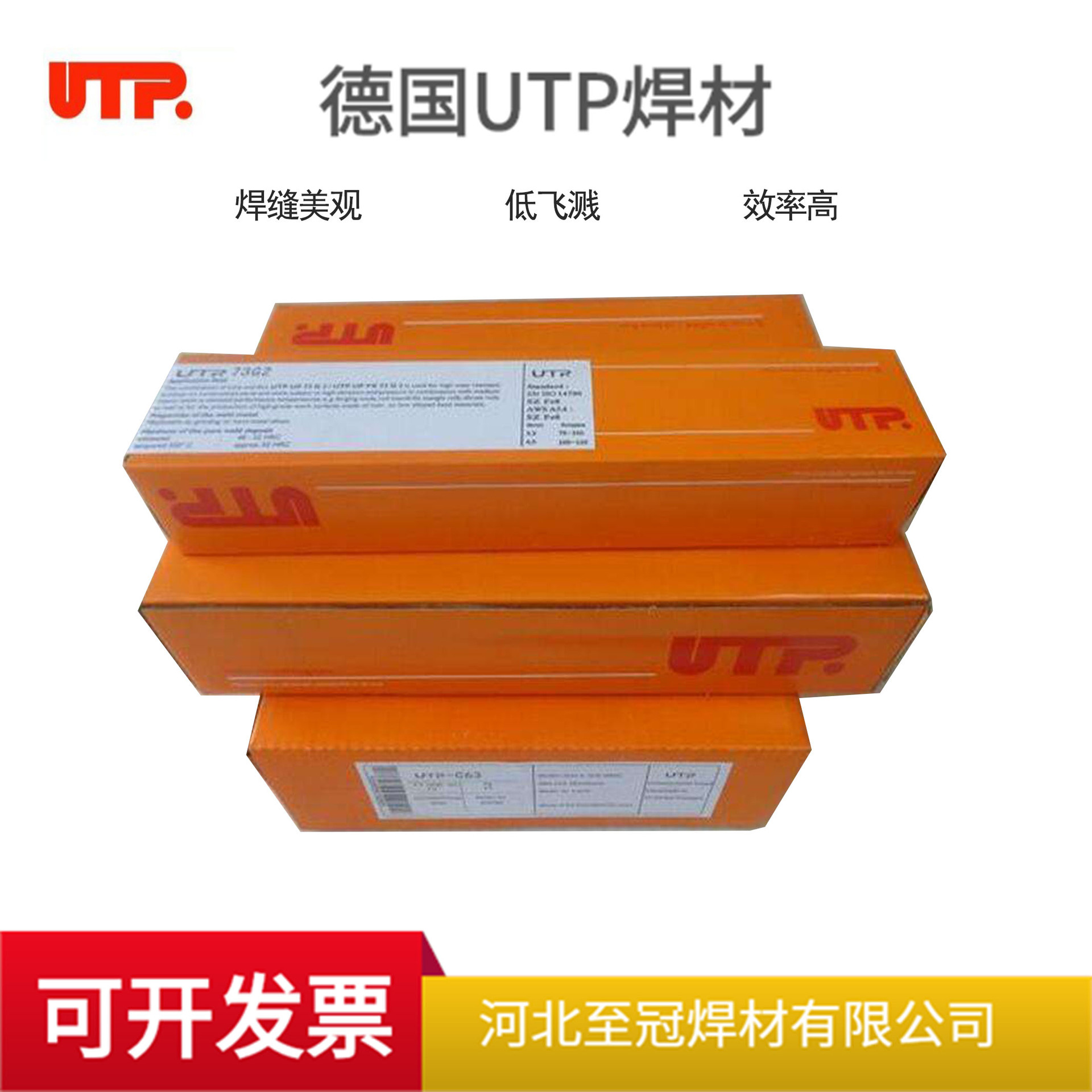 德国UTP 73 G 4耐磨焊条实拍现货特价促销包邮