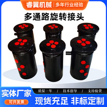 定做旋转接头高速高压高温液压油缸双通道水汽油分条机多通路接头