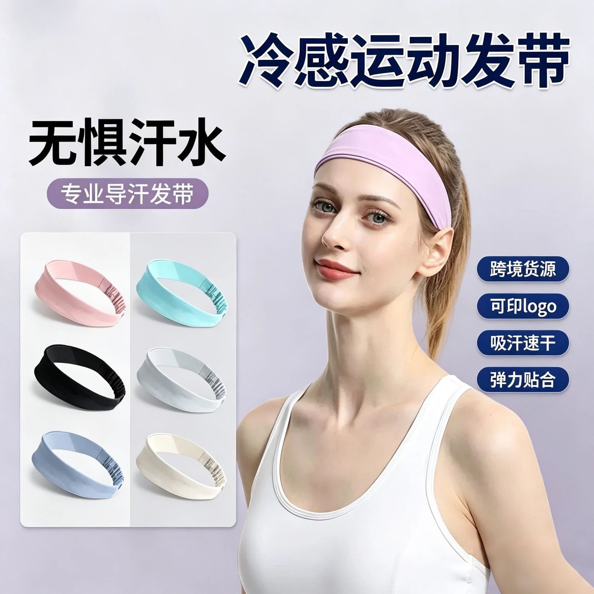 Cross-border summer sports yoga sweatband, quick-drying and cooling headband for fitness, fashionable for hiking and running, sweat-absorbing headband
