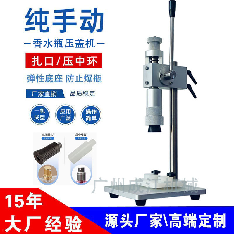 手压式香水瓶压盖机精油瓶封口机轧盖器抓盖机封盖雾化瓶喷雾香水