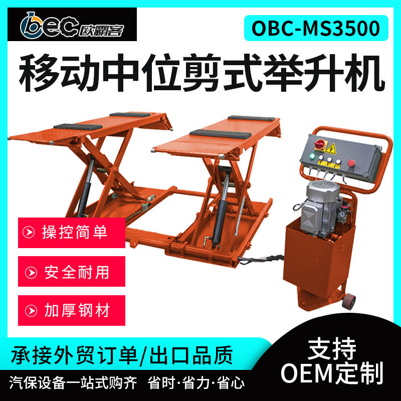 中位移动剪式举升机汽车升降机免挖小剪升降台垫高块汽修可移动