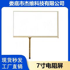 7inch 抵抗膜式タッチスクリーン 産業用制御 シングルタッチ CK070R06