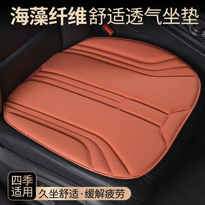 Fiber Car Seat: Universal Seat cushion, seat cover
