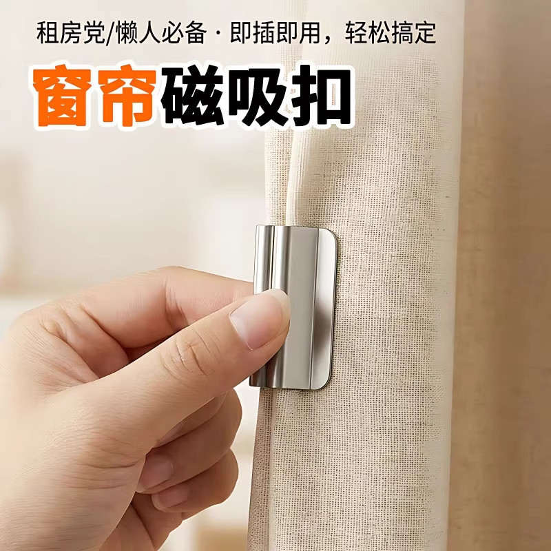 Magnetic Curtain Light-Blocking Clips, Magnetic Curtain Closure Fasteners, No-Nail, No-Sew, for Home and Dormitory Use, Light-Blocking and Anti-Light Leakage